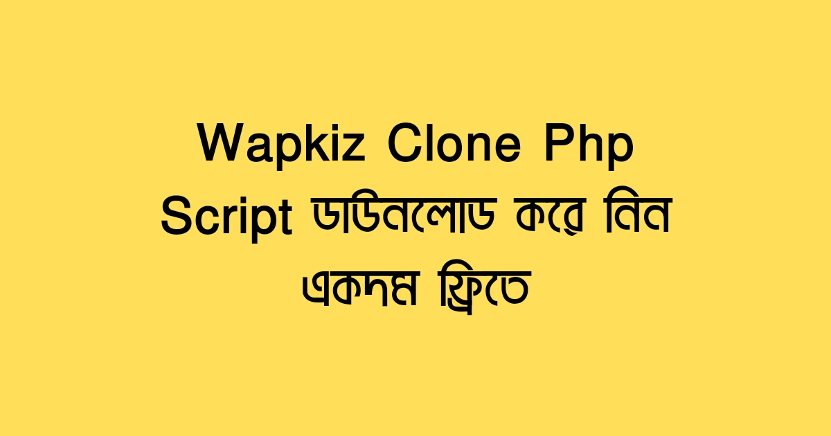 Wapkiz Clone Php Script ডাউনলোড করে নিন একদম ফ্রিতে - TuneBN