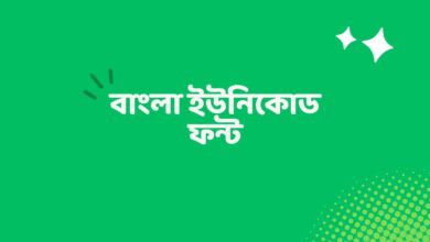 Bangla unicode fonts বাংলা ইউনিকোড ফন্ট