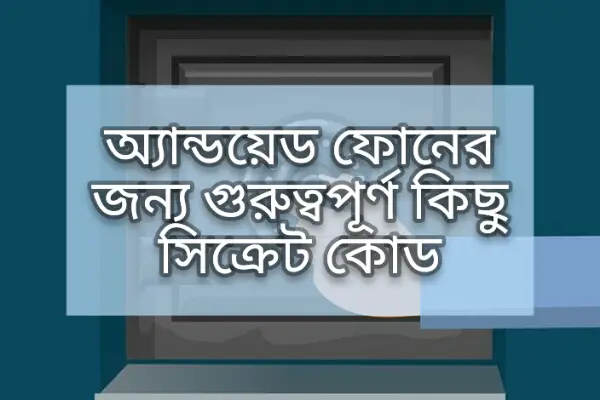 Android Secret Code, অ্যান্ডয়েড সিক্রেট কোড