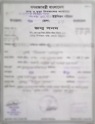 Birth Certificate জন্ম সনদপত্রের ছবি