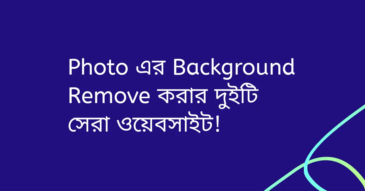 Photo এর Background Remove করার দুইটি সেরা ওয়েবসাইট! 1 Photo Background Remove
