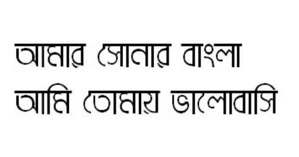 আমার বাংলা ফন্ট ডেমো ১ আমার বাংলা ফন্ট ডেমো ১