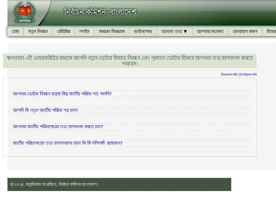 নিজেই নিজের ভোটার আইডি কার্ড দেখবো কিভাবে 2022 3 নির্বাচন কমিশনার বাংলাদেশ ওয়েবসাইট