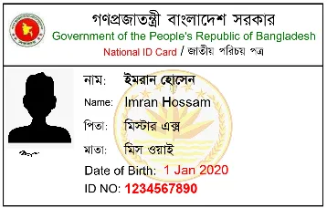 নিজেই নিজের ভোটার আইডি কার্ড দেখবো কিভাবে 2022 5 NID কার্ডের ডেমো