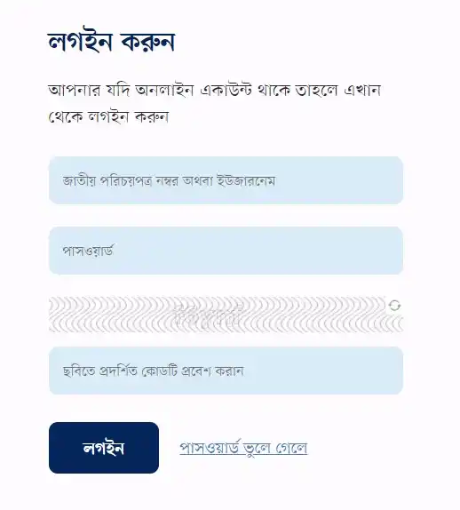 ধাপ ২ এর জন্য Bangladesh NID Application System এ লগিন