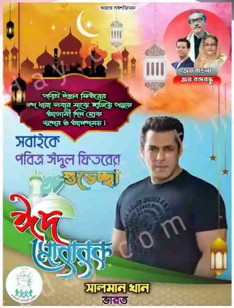 Eid Ul Fitr Poster Plp file demo Eid Ul Fitr Poster Plp file demo