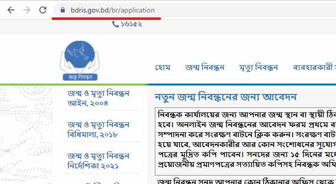 bdris.gov .bd website visit bdris.gov.bd ওয়েবসাইটে ভিজিট করার স্কিনশট