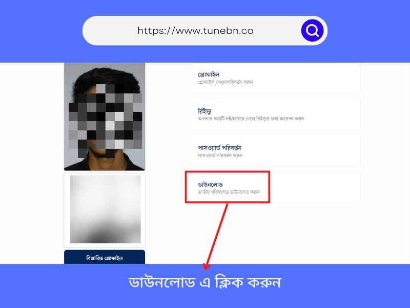 Click on Nid Card Download Button Nid Card দেখার জন্য ডাউনলোড লিংকে ক্লিক