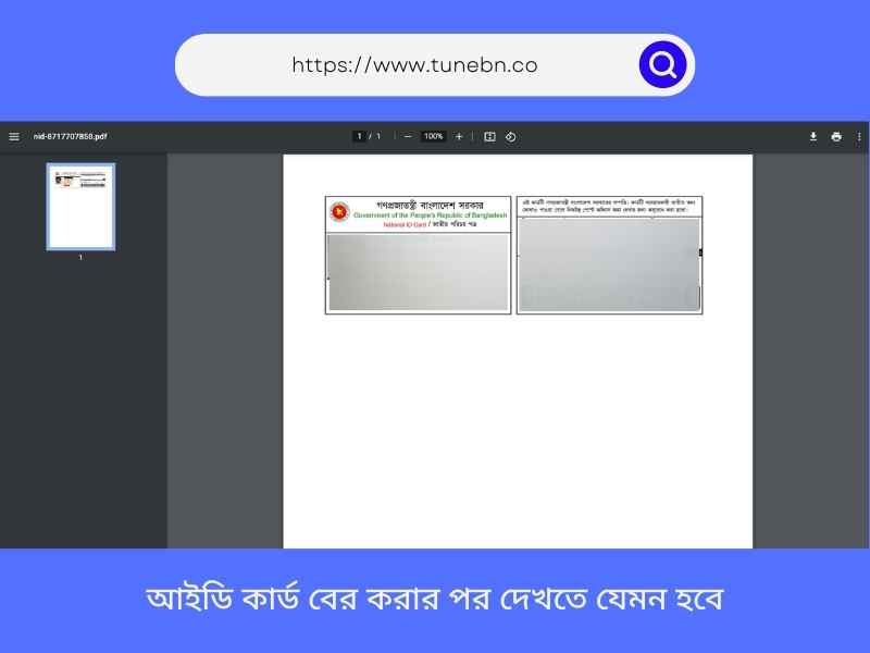 আইডি কার্ড বের করার ফাইনাল ছবি