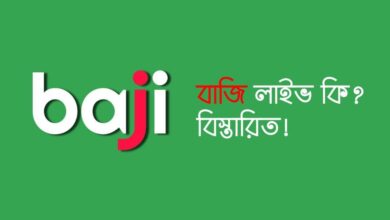 Baji live niye bistarito বাজি লাইভ নিয়ে বিস্তারিত