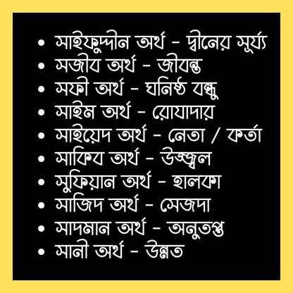 স দিয়ে ছেলেদের ইসলামিক নাম অর্থসহ তালিকা স দিয়ে ছেলেদের ইসলামিক নাম অর্থসহ তালিকা