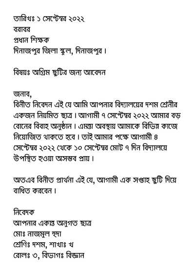 মায়ের অসুস্থতার জন্য ছুটির আবেদন: সহজ পদ্ধতি ও টিপস