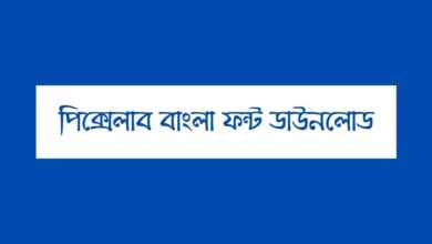Pixellab Bangla font download পিক্সেলাব বাংলা ফন্ট ডাউনলোড