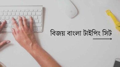 Bijoy bangla typing sheet thumb বিজয় বাংলা টাইপিং সিট