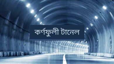 Karnaphuli tunnel article কর্ণফুলী টানেল ছবি
