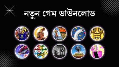 Notun game download নতুন গেম ডাউনলোড