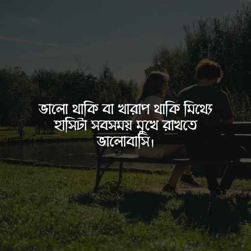 Valo chobir caption pic 2 ভালো ছবির ক্যাপশন পিক ২
