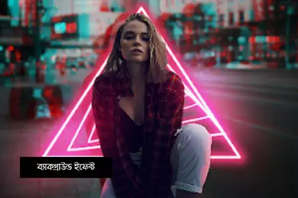 ব্যাকগ্রাউন্ড ইফেক্ট