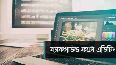 Background Photo Editing ব্যাকগ্রাউন্ড ফটো এডিটিং