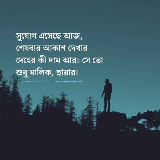 বাংলা ক্যাপশন ছবি ৩