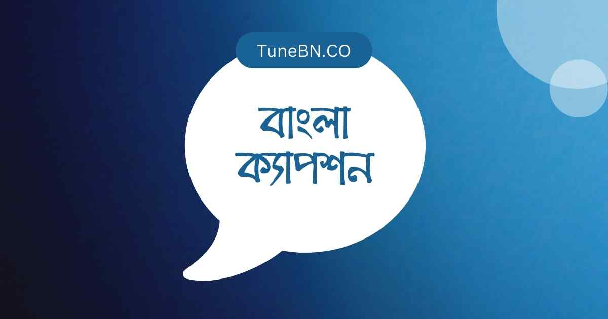 Bangla Caption thumb বাংলা ক্যাপশন
