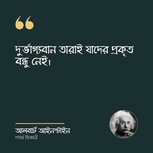 Bikhatto Ukti Bangla Pic 3 বিখ্যাত উক্তি বাংলা ছবি ৩