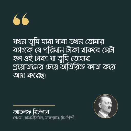 Bikhatto Ukti Bangla Pic 4 বিখ্যাত উক্তি বাংলা ছবি ৪