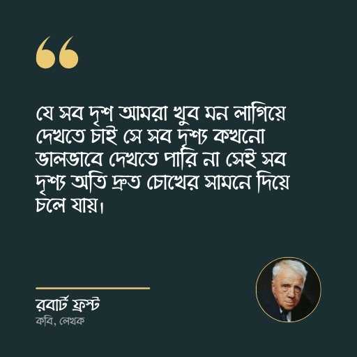 Bikhatto Ukti Bangla Pic 5 বিখ্যাত উক্তি বাংলা ছবি ৫