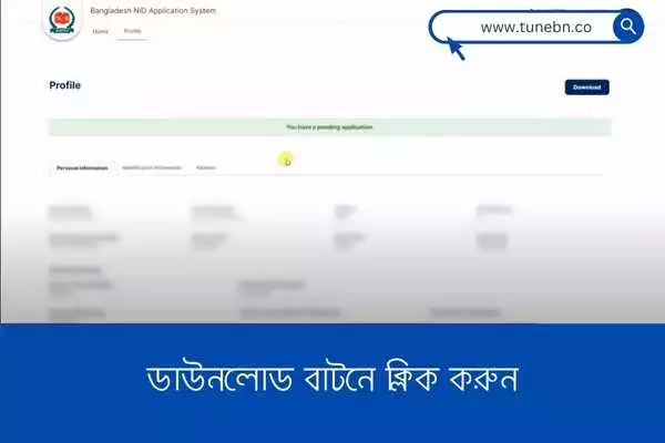 Click on Download button ডাউনলোড বাটনে ক্লিক করুন