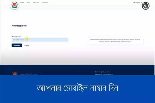 Input mobile number মোবাইল নাম্বার দিন