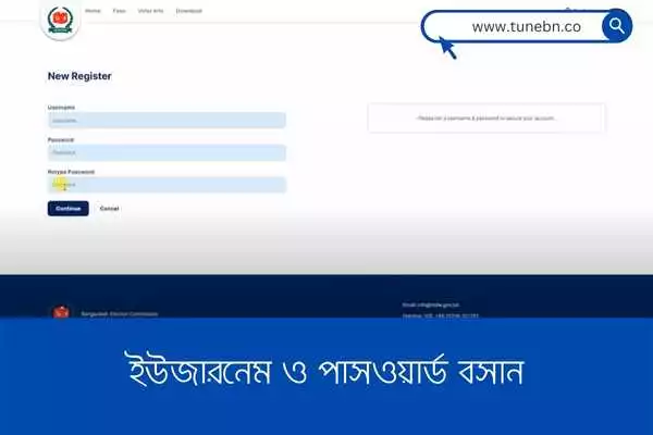 Input username and password ইউজারনেম ও পাসওয়ার্ড দিন