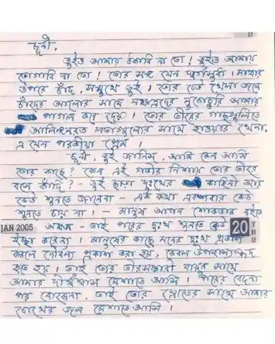 Love Letter Pic 2 ভালোবাসার চিঠি ছবি ২