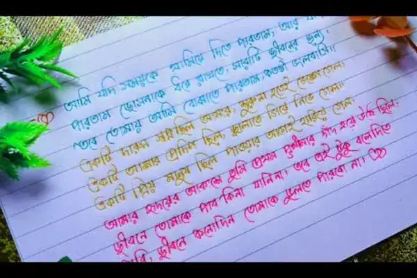 Love Letter Pic 3 ভালোবাসার চিঠি ছবি ৩