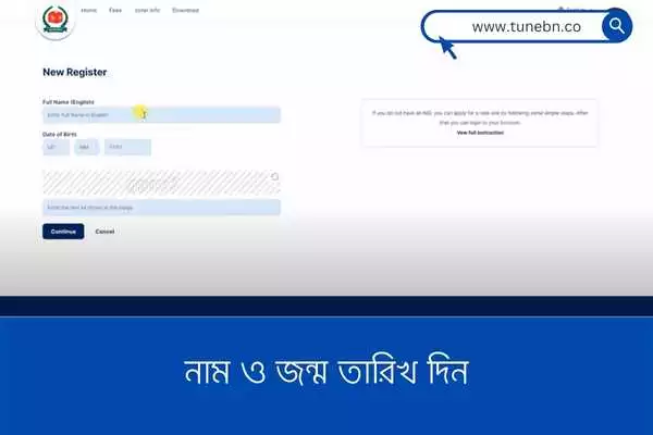 Name and date of birth input নাম ও জন্ম তারিখ দিন