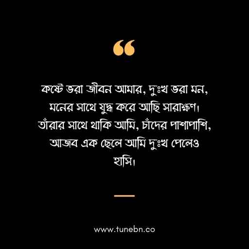 Nijeke Niye Facebook Status Pic 5 নিজেকে নিয়ে ফেসবুক স্ট্যাটাস ছবি ৫