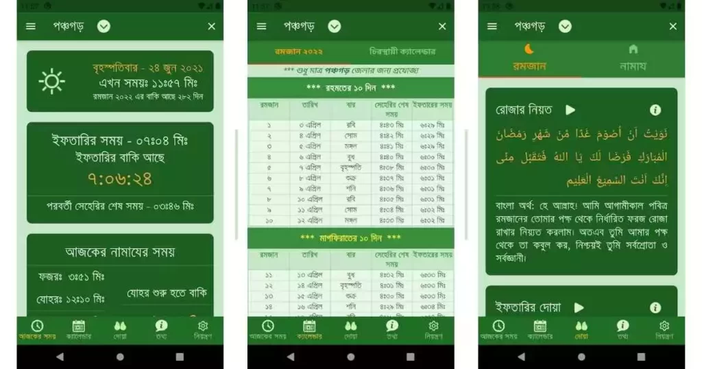 Ramadan Calendar App Screenshot রমজানের সময় সূচি অ্যাপের স্কিনশট