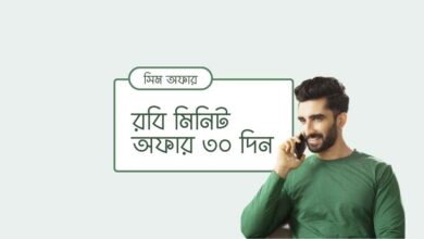 Robi minute offer 30 days রবি মিনিট অফার ৩০ দিন ২০২৩