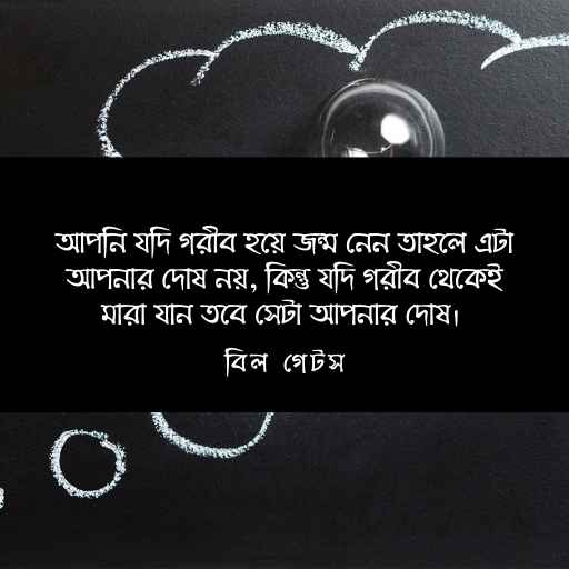 শিক্ষণীয় স্ট্যাটাস ছবি ১