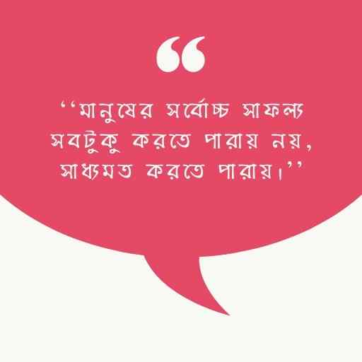 শিক্ষণীয় স্ট্যাটাস ছবি ৩