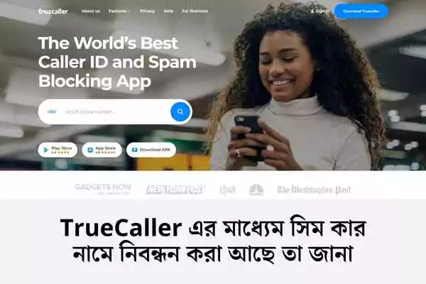 TrueCaller এর মাধ্যেম সিম কার নামে নিবন্ধন করা আছে তা জানা