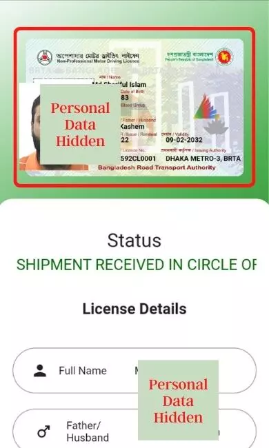 Take screenshot driving license both side ড্রাইভিং লাইসেন্সের স্কিনশট নিয়ে ড্রাইভিং লাইসেন্স ডাউনলোড করুন