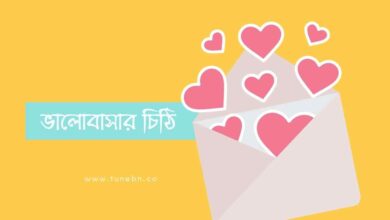 Valobasar cithi ভালোবাসার চিঠি