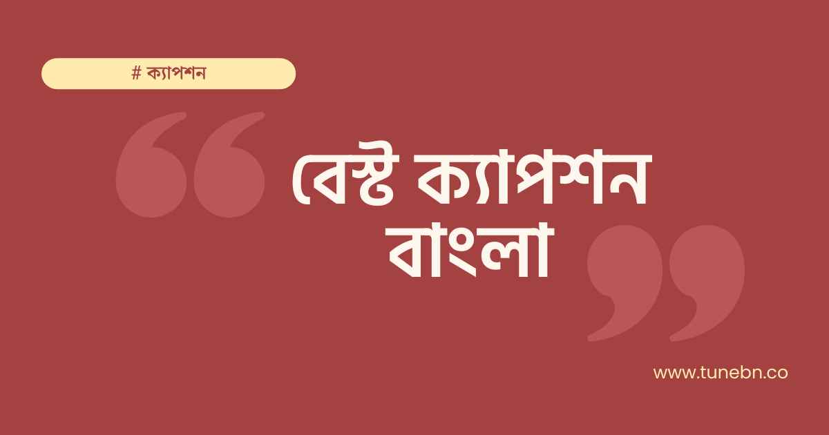 Best Caption Bangla বেস্ট ক্যাপশন বাংলা