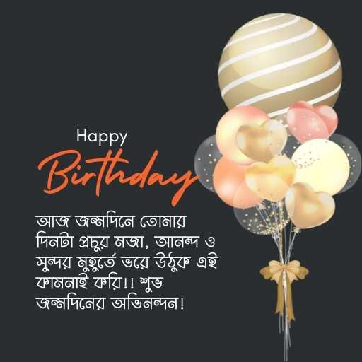 Birthday wishes for loved ones Pic 1 ভালোবাসার মানুষের জন্মদিনের শুভেচ্ছা স্ট্যাটাস ছবি ১