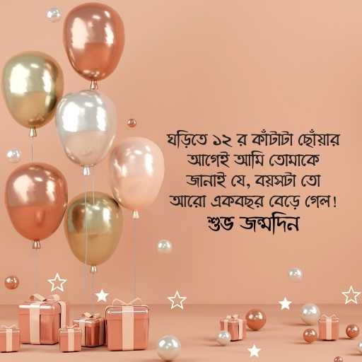Birthday wishes for loved ones Pic 2 ভালোবাসার মানুষের জন্মদিনের শুভেচ্ছা স্ট্যাটাস ছবি ২