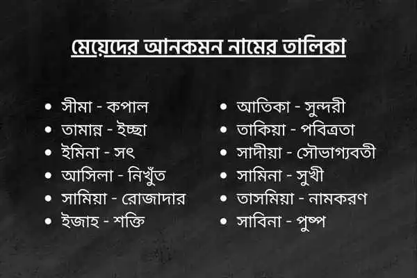 Girls uncommon names list pic 1 মেয়েদের আনকমন নামের তালিকা ছবি ১