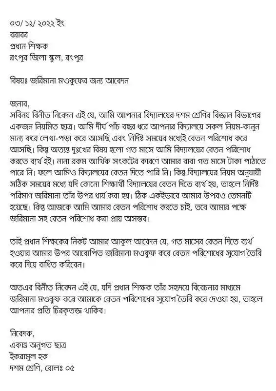 Application for waiver of penalty Pic 1 জরিমানা মওকুফের জন্য আবেদন ছবি ১