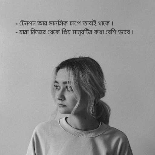 মেয়েদের কষ্টের স্ট্যাটাস ছবি ১