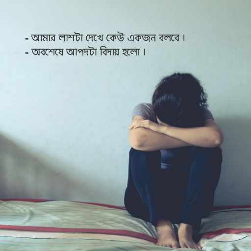 মেয়েদের কষ্টের স্ট্যাটাস ছবি ২