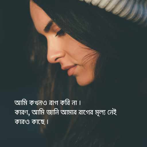 মেয়েদের কষ্টের স্ট্যাটাস ছবি ৪